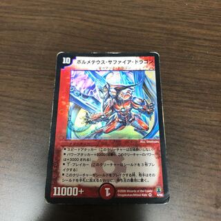 ボルメテウス・サファイア・ドラゴン