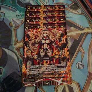 アイカワ様限定 コードアクセルファイトラ 三枚セット