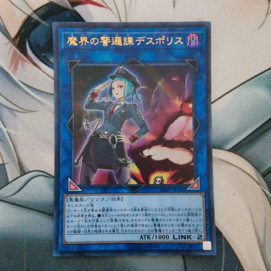 魔界の警邏課デスポリス