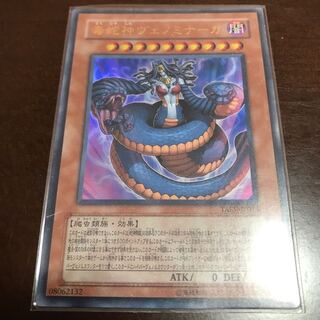 毒蛇神ヴェノミナーガ ウルトラレア