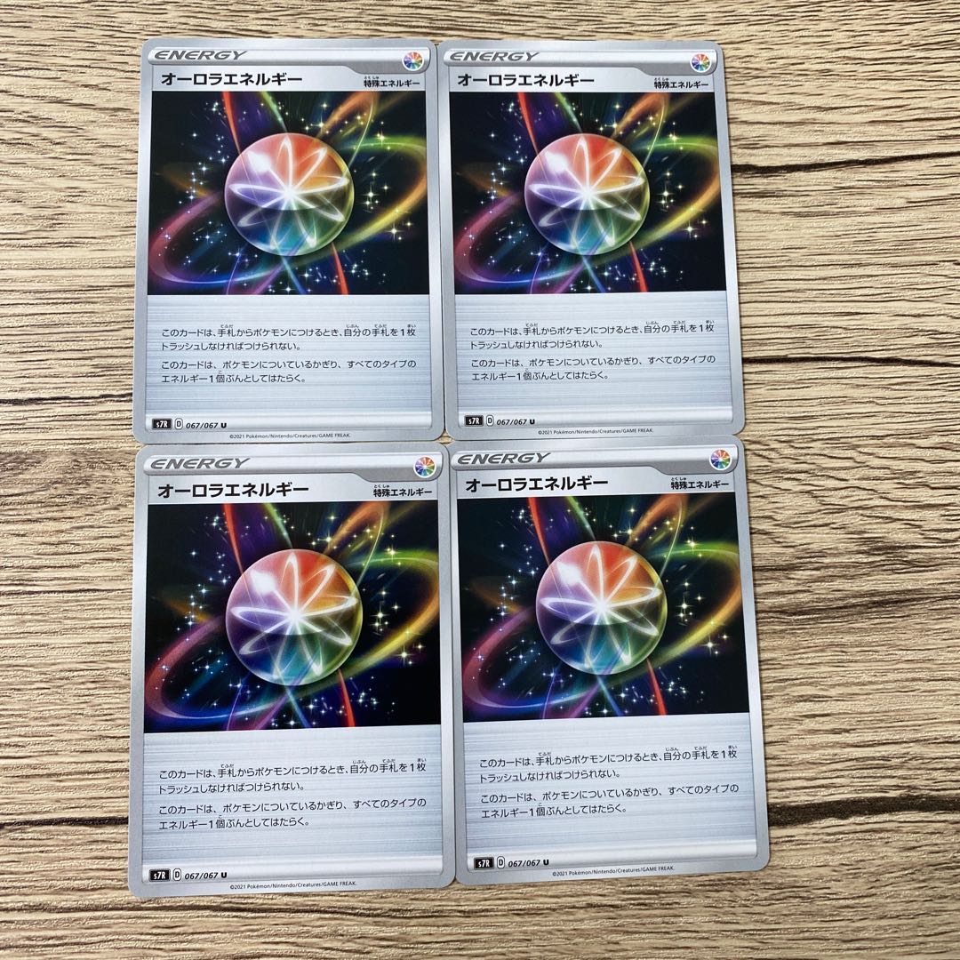 【汎用カード】オーロラエネルギー 4枚セット