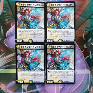 策士のイザナイ ゾロスター