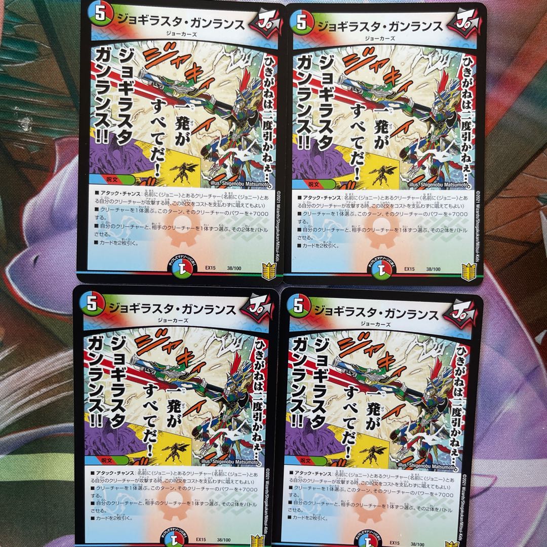 ジョギラスタ・ガンランス