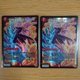 灼熱連鎖 テスタ・ロッサ