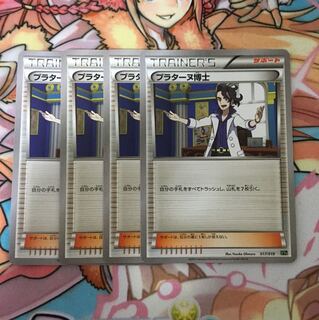 XY プラターヌ博士 4枚セット ポケカ エクストラレギュレーション