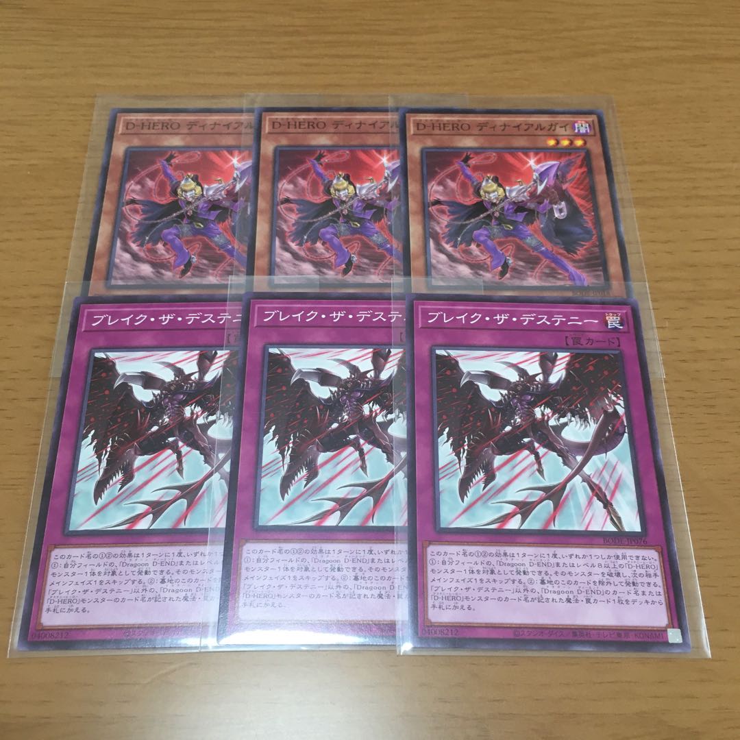 D-HERO ディナイアルガイ　ブレイク・ザ・デステニー　3枚セット