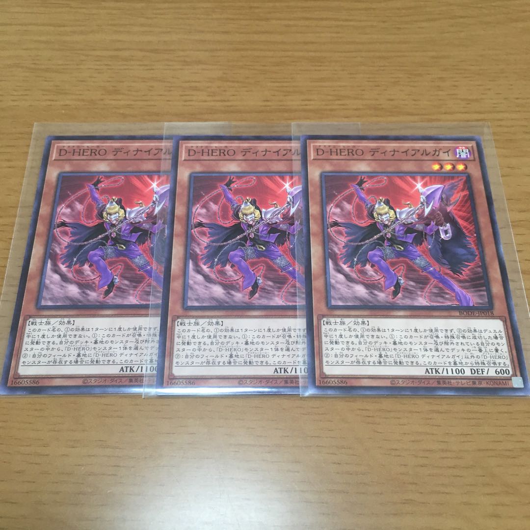 D-HERO ディナイアルガイ　ブレイク・ザ・デステニー　3枚セット