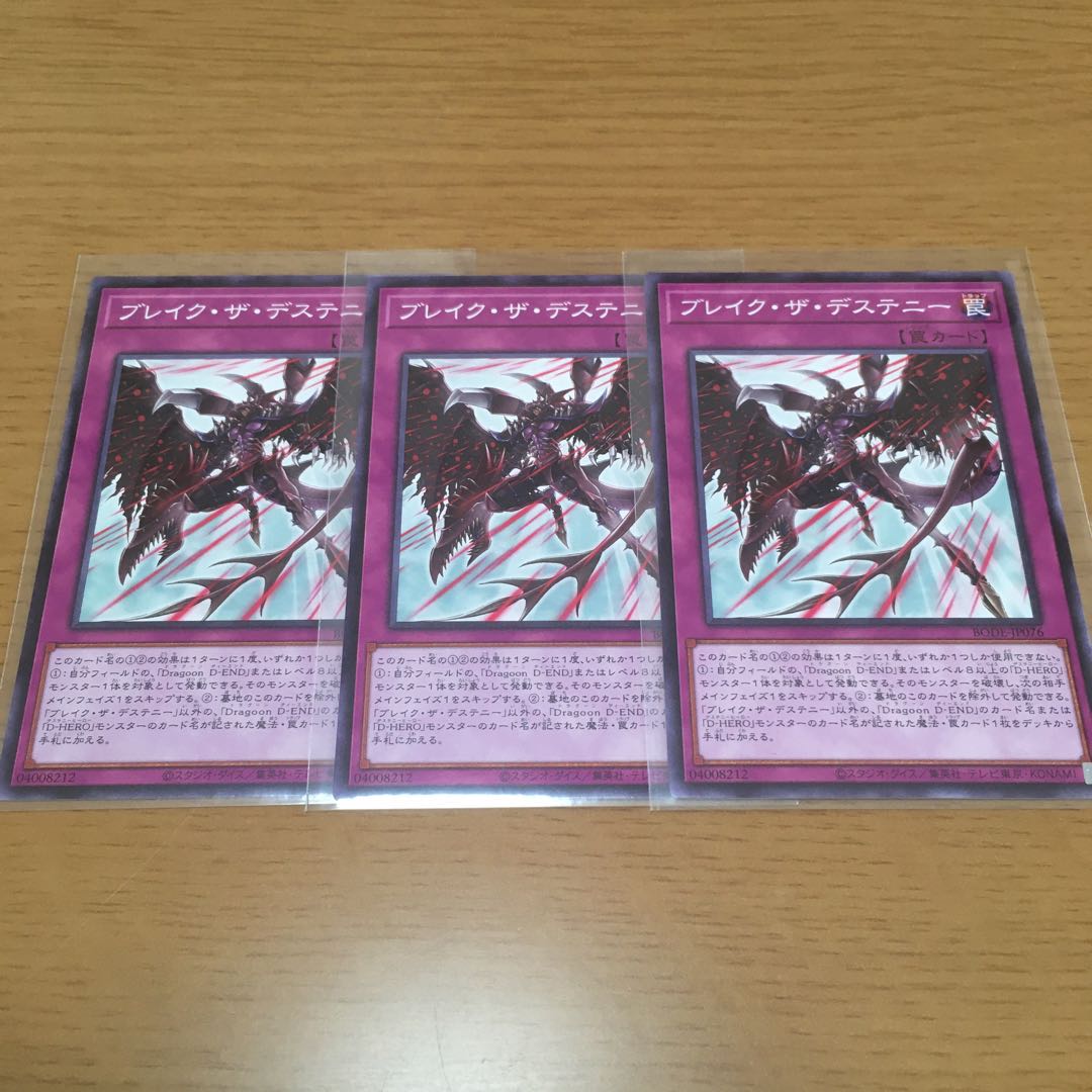 D-HERO ディナイアルガイ　ブレイク・ザ・デステニー　3枚セット