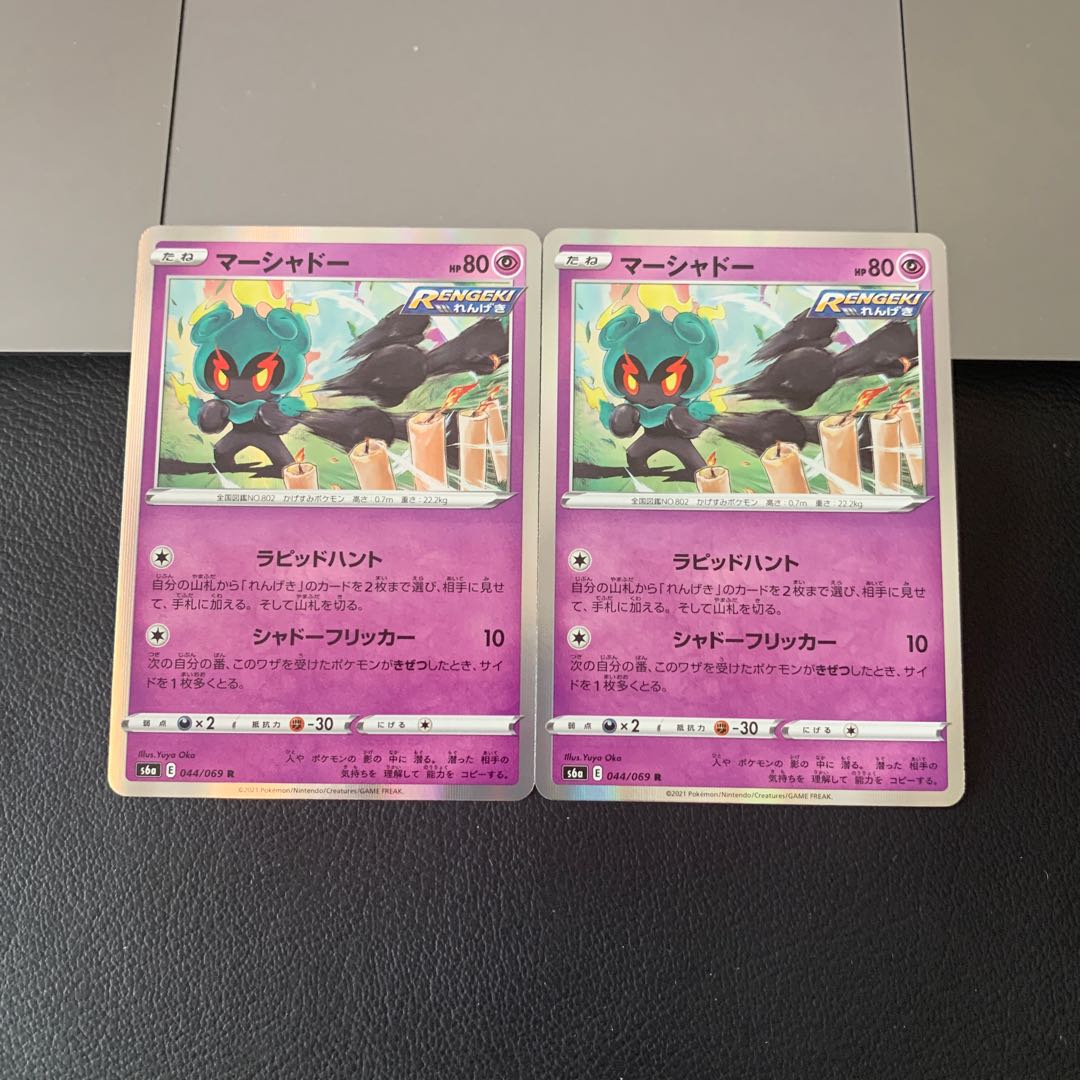 マーシャドー R