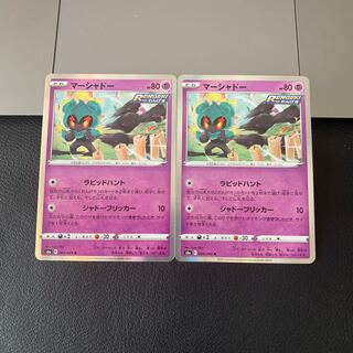 マーシャドー R