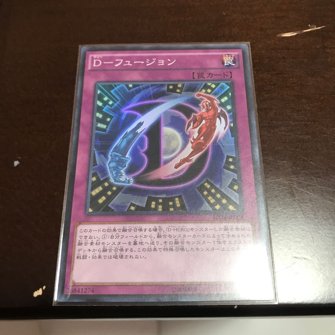 D-Fusion Super Rare