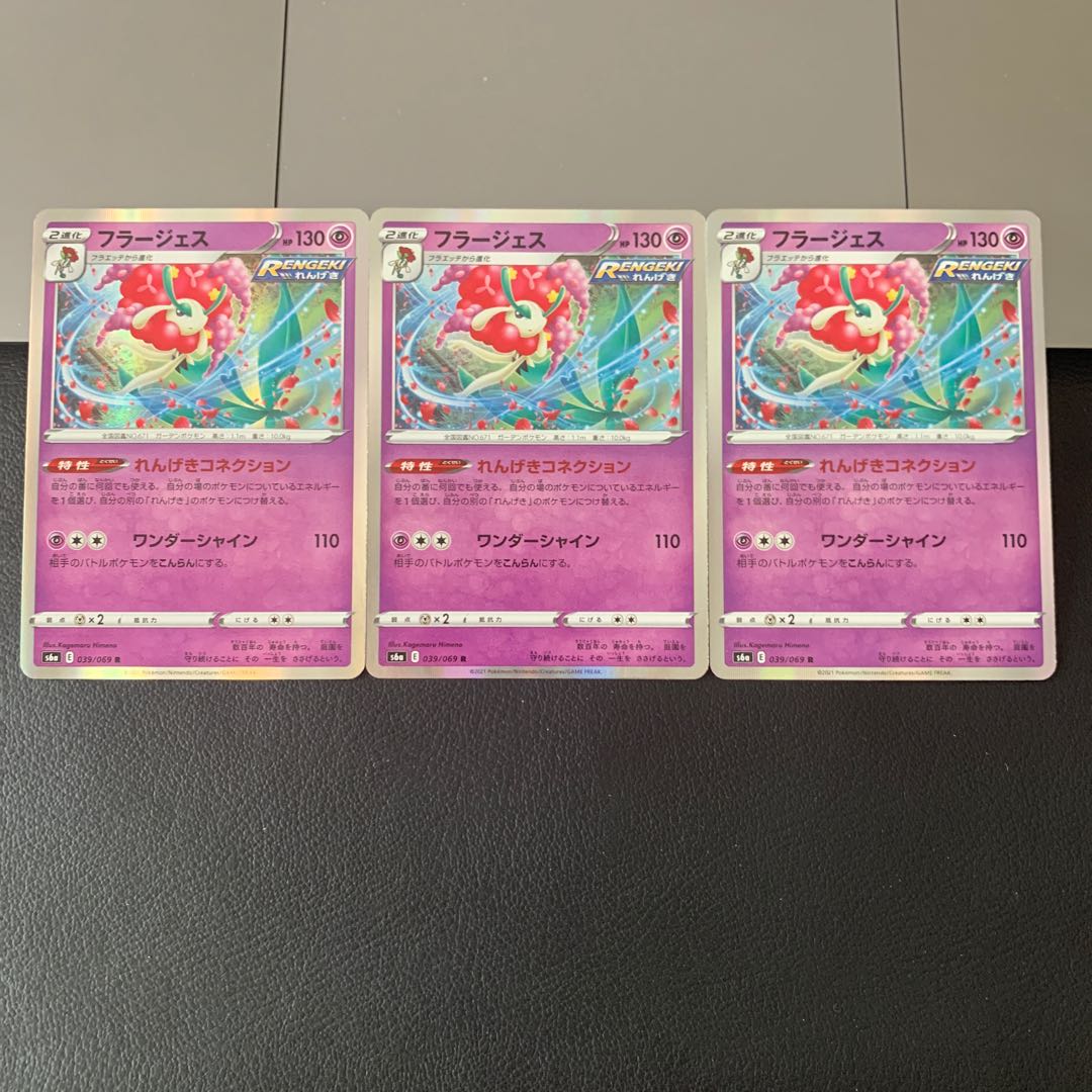 フラージェス R