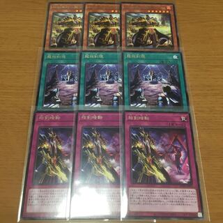 相剣軍師-龍淵　龍相剣現　相剣暗転　3枚セット