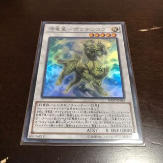 源竜星-ボウテンコウ スーパーレア