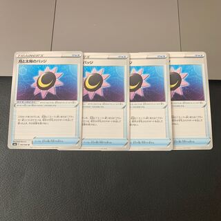 月と太陽のバッジ U