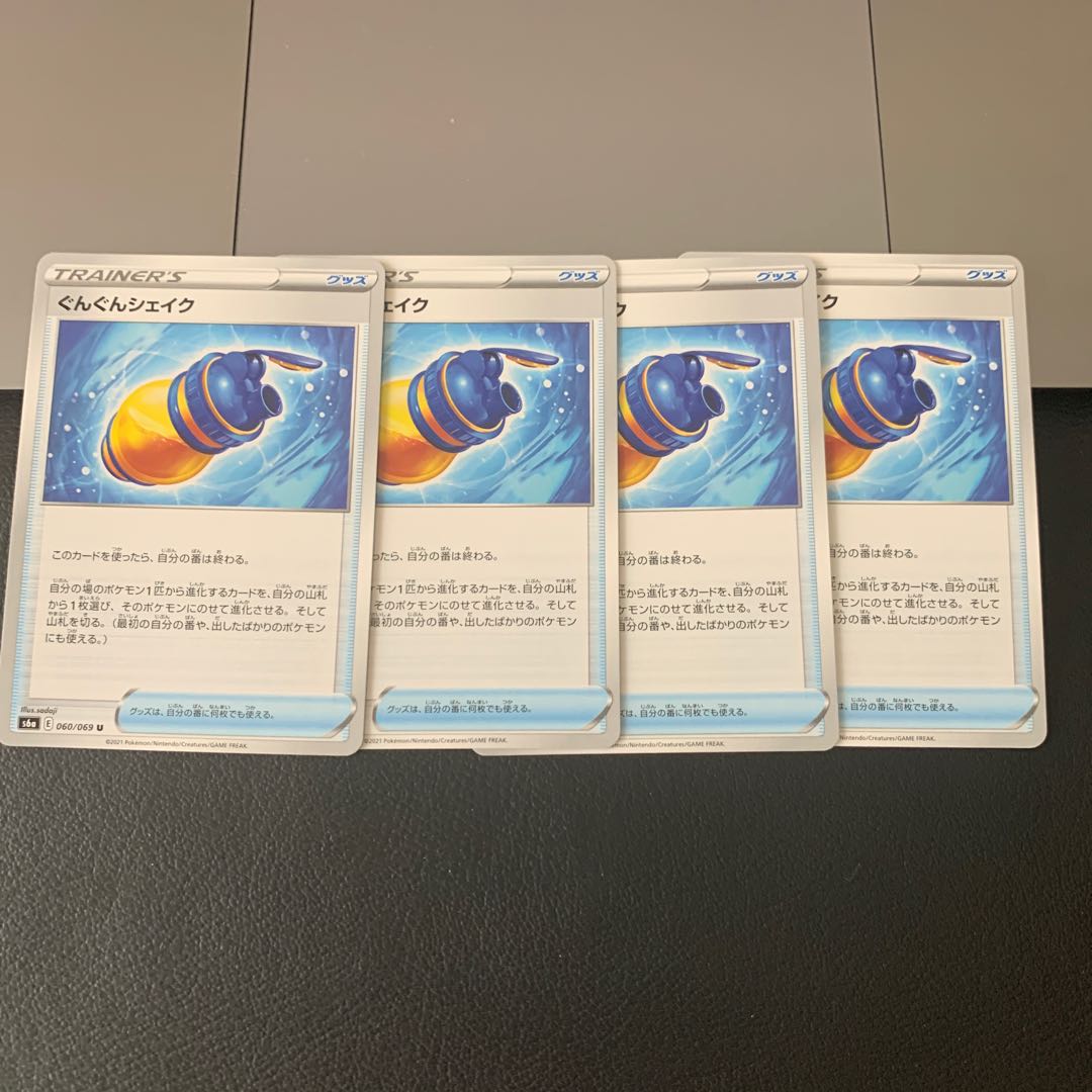 ぐんぐんシェイク U