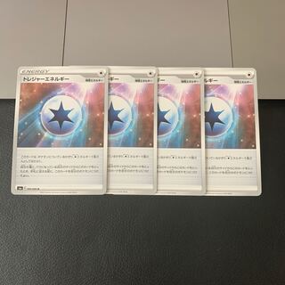 トレジャーエネルギー U