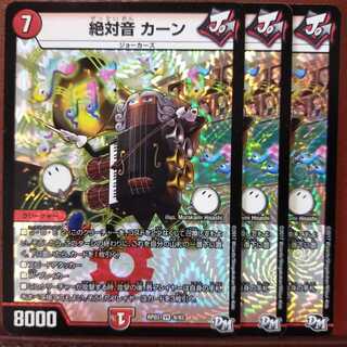 old1348セット割引　絶対音 カーン