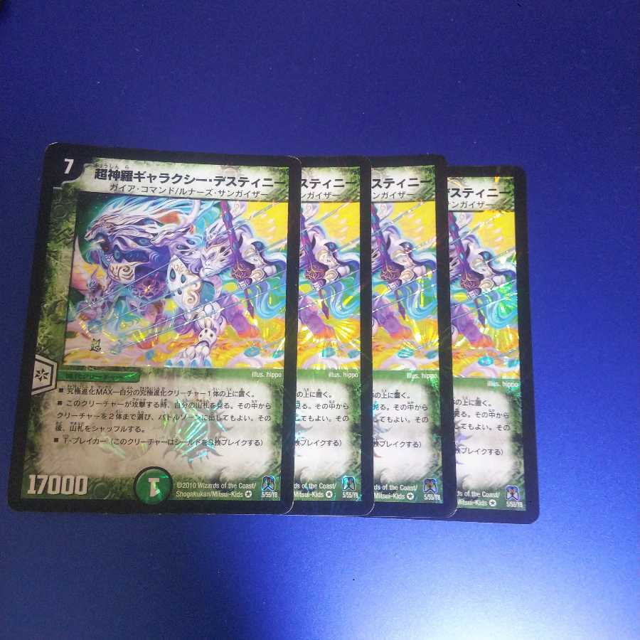 超神羅ギャラクシー・デスティニー 4枚 ①