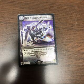 殺戮の羅刹デス・クルーザー