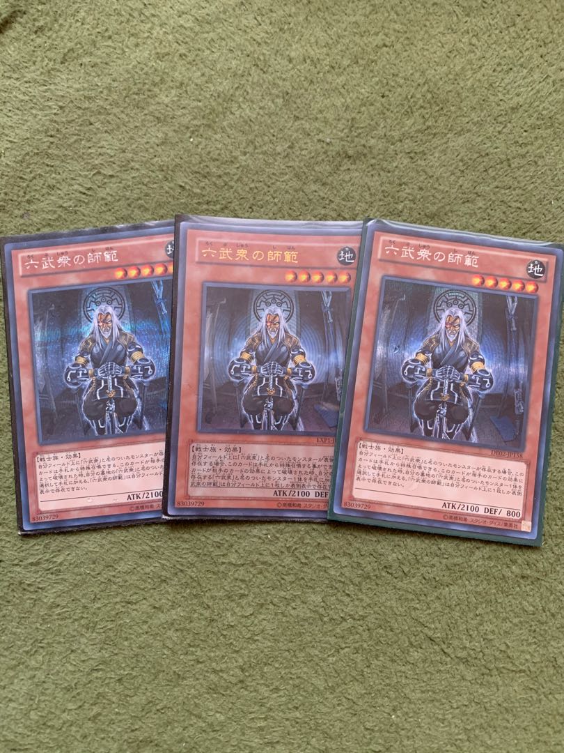 六武衆の師範 3枚
