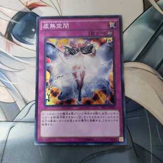 虚無空間　スーパー