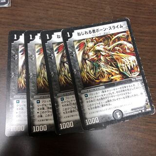 ねじれる者ボーン・スライム