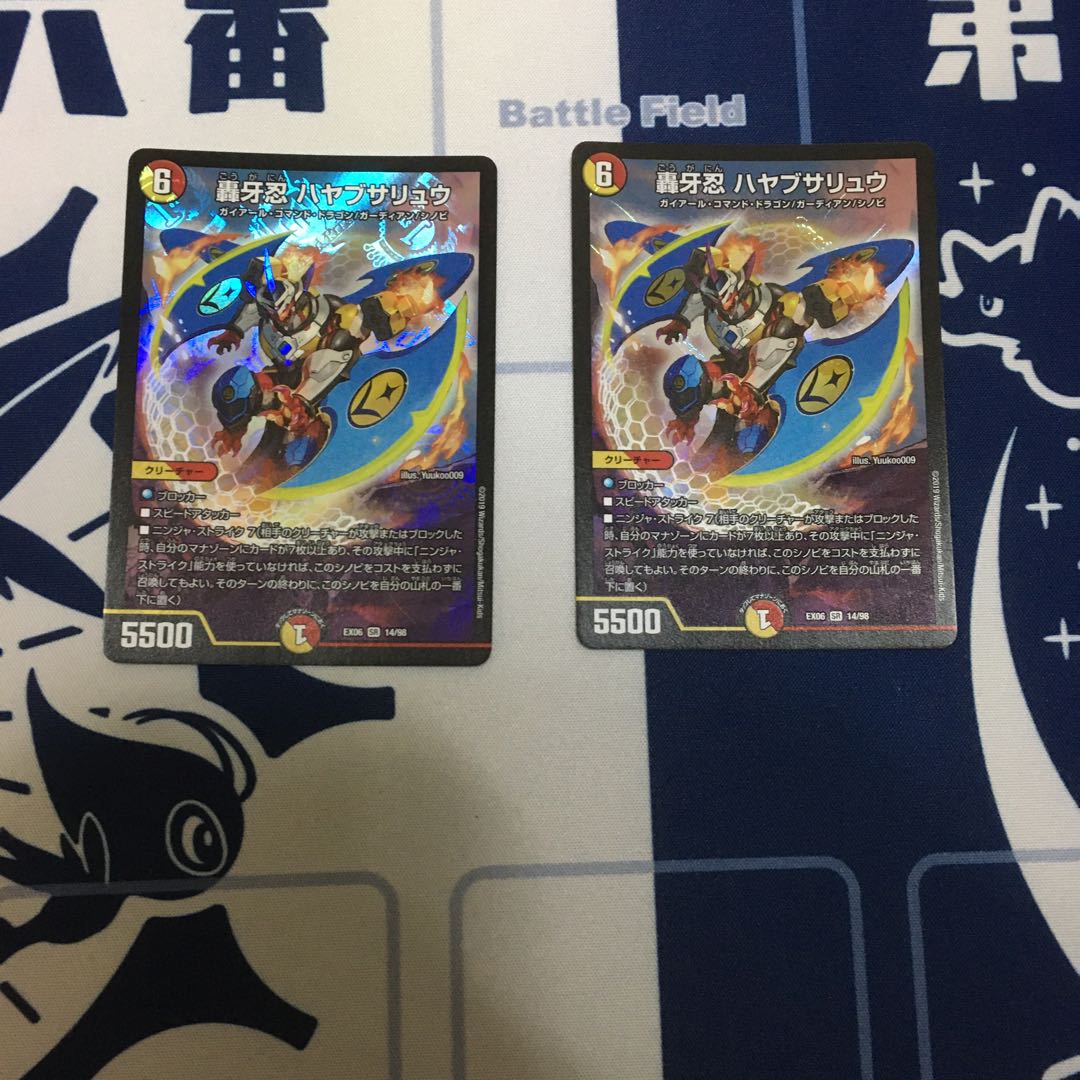 轟牙忍　ハヤブサリュウ　2枚