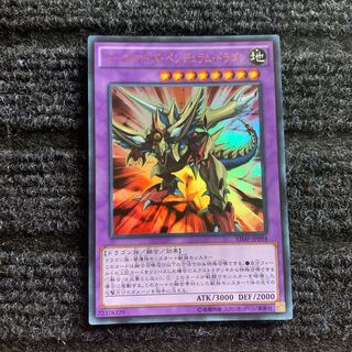 ビーストアイズ・ペンデュラム・ドラゴン ウルトラレア