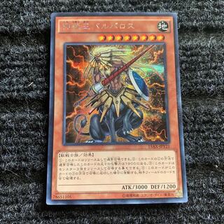 獣神王バルバロス