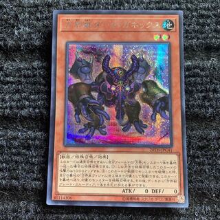 方界獣ダーク・ガネックス シークレットレア