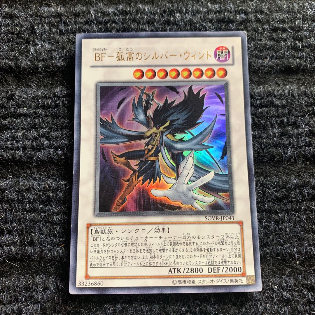 BF-Solitary Silver Wind Ultra Rare