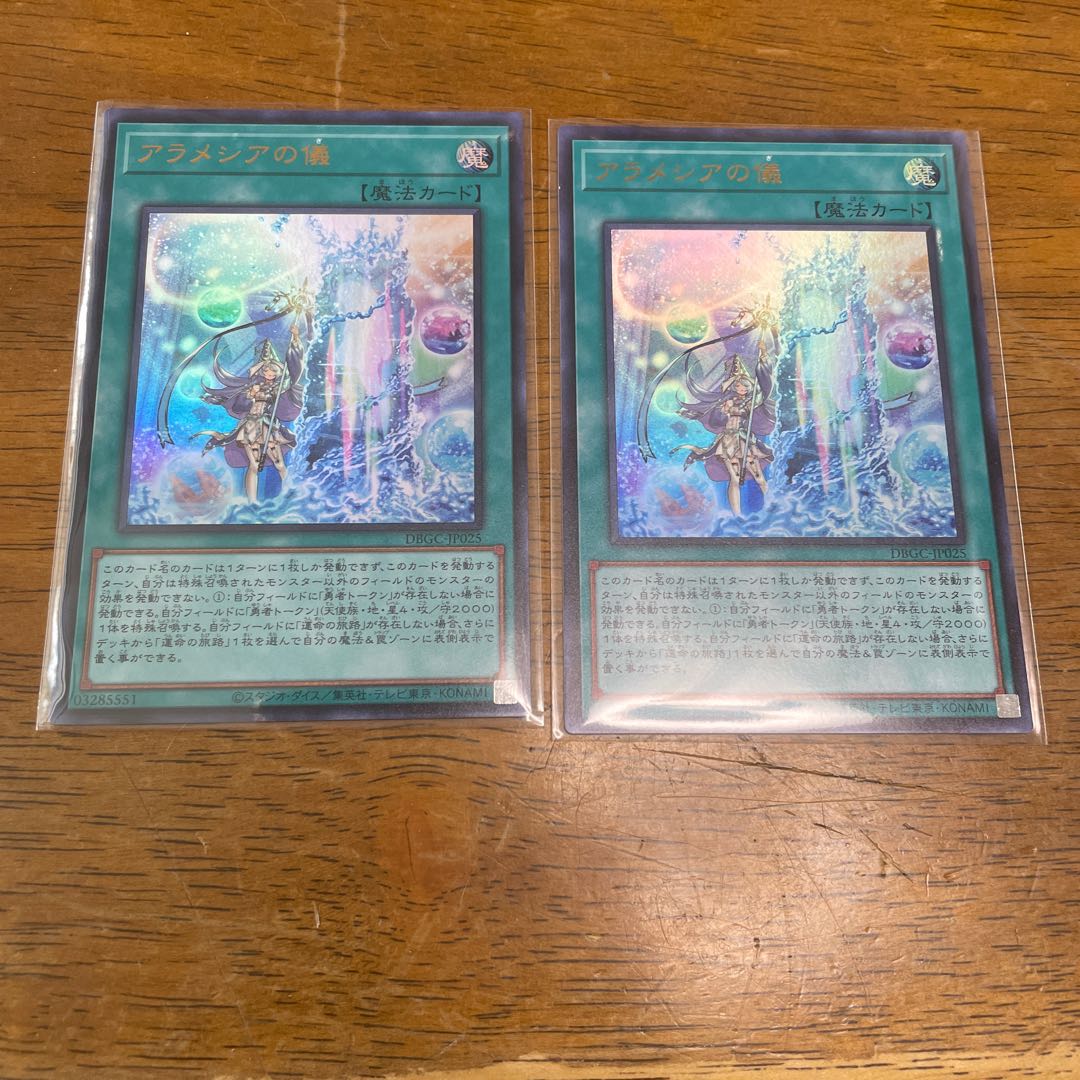 アラメシアの儀 ウルトラレア 2枚