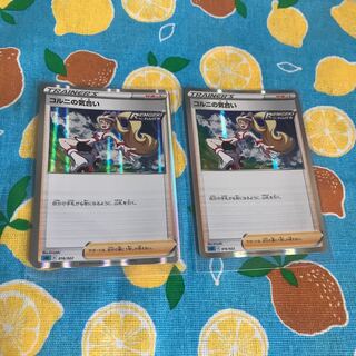 ハイクラスデッキ　サポート・コルニの気合い☆☆2枚セット