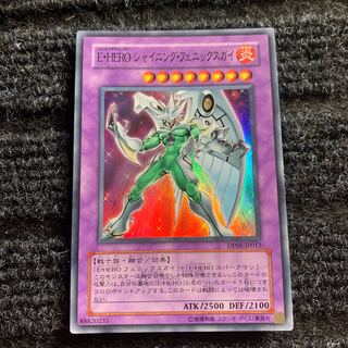 E・HERO シャイニング・フェニックスガイ スーパーレア
