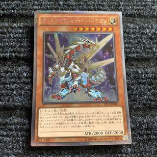 オッドアイズ・セイバー・ドラゴン エクストラシークレットレア