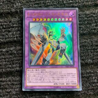 Elemental HERO Cosmo Neos Ultra Rare