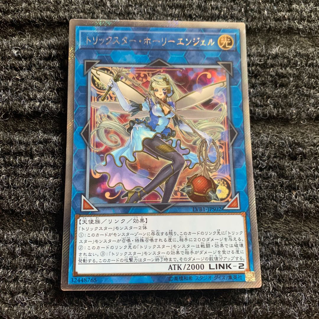 トリックスター・ホーリーエンジェル エクストラシークレットレア