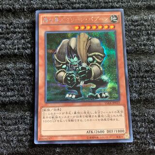 森の番人グリーン・バブーン シークレットレア