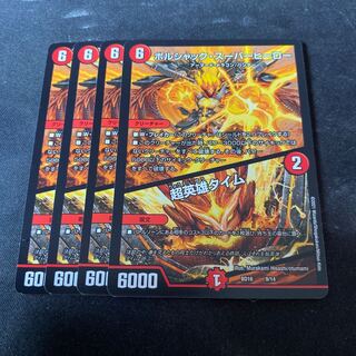 ボルシャック・スーパーヒーロー｜超英雄タイム