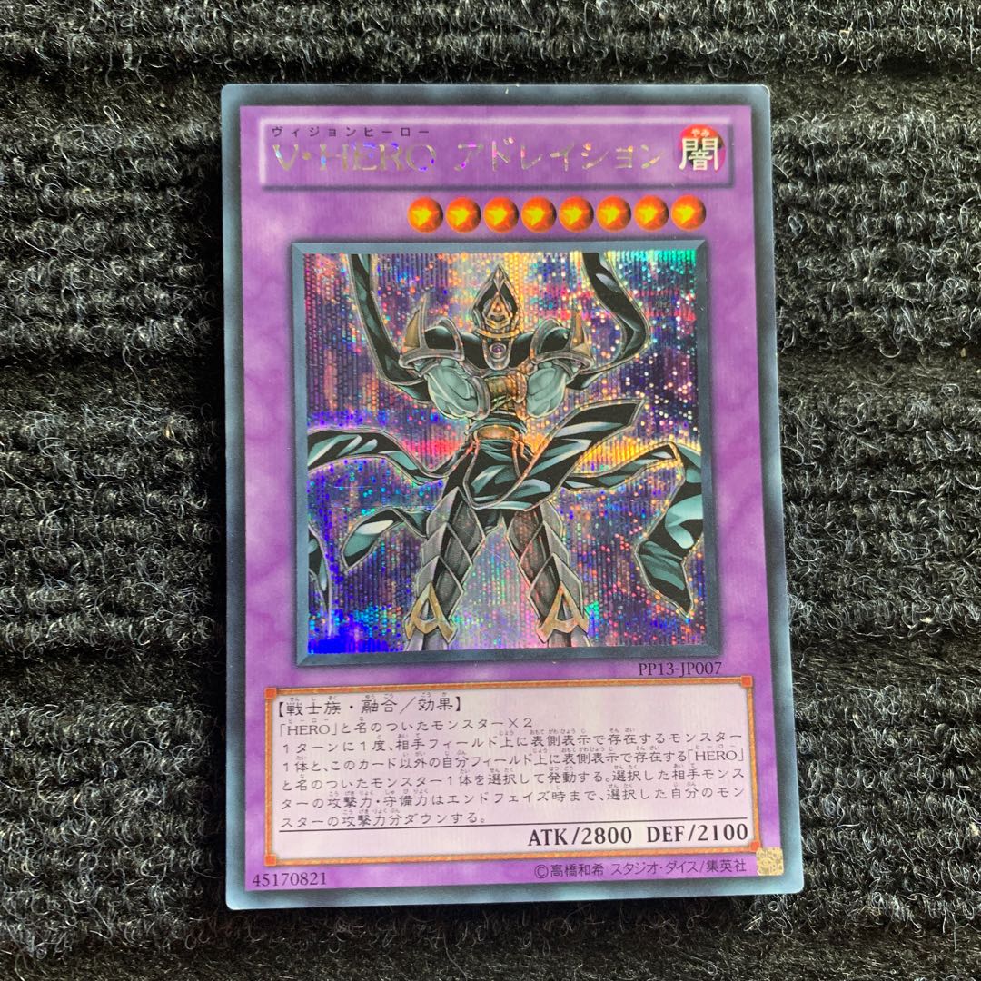Vision HERO Adoration Secret Rare
