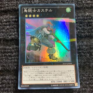 Castel, the Skyblaster Musketeer Parallel Super Rare