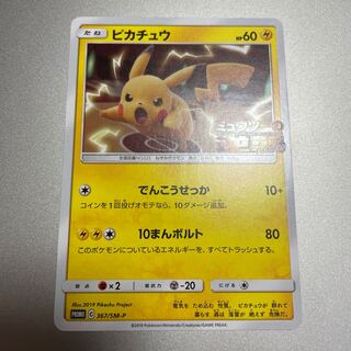 ポケモン - セット販売【ポケモンカード】貴重！2019年　ミュウツーの逆襲　ピカチュウ ピカチュウプロモ ミュウツーの逆襲 (Used) （1903157448