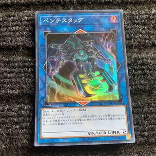 ペンテスタッグ スーパーレア