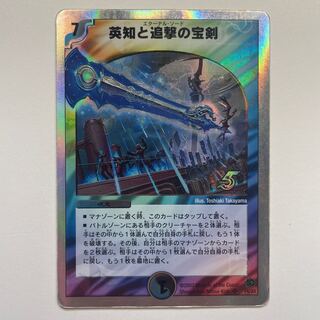 英知と追撃の宝剣