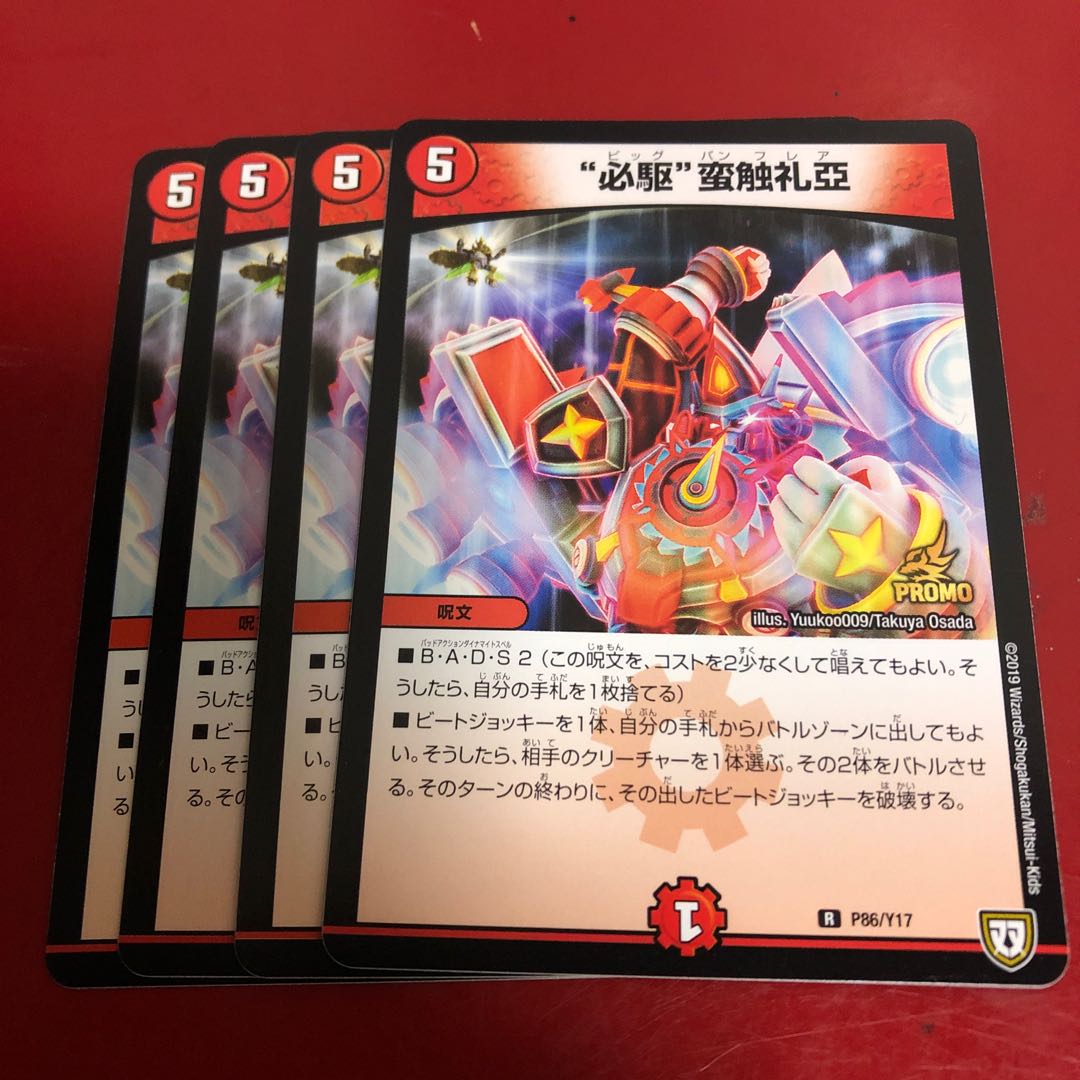 ''必駆"蛮触礼亞プロモ4枚セット