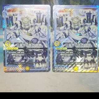 白皇世の意志 御嶺　