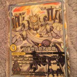 白皇世の意志 御嶺　