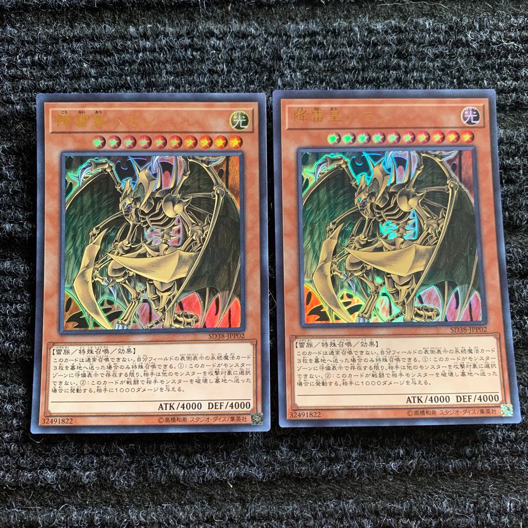 Hamon, Lord of Striking Thunder Ultra Rare