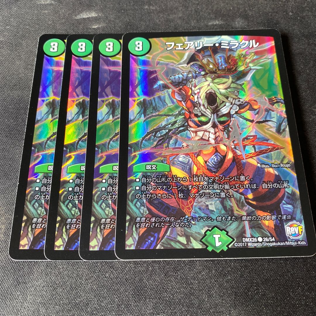 フェアリー・ミラクル C-foil